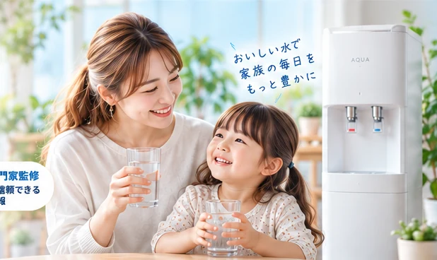 家族とウォーターサーバーのイメージ